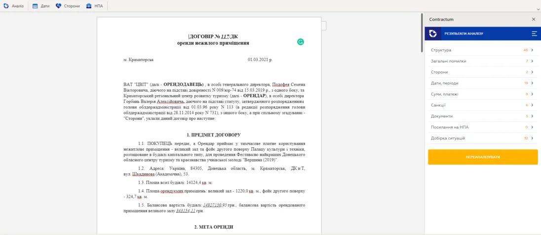 Contractum паспорт договору