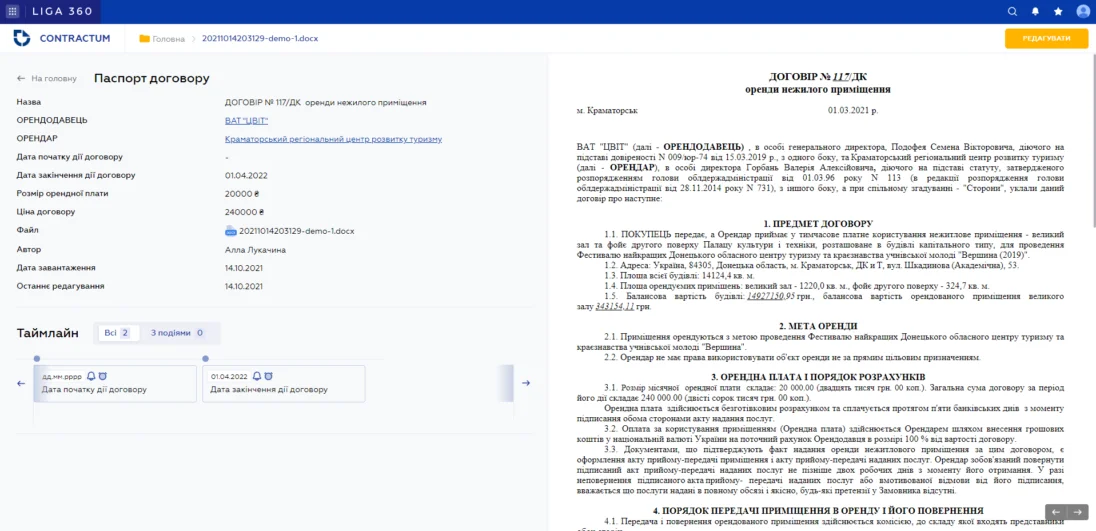 Contractum Договір