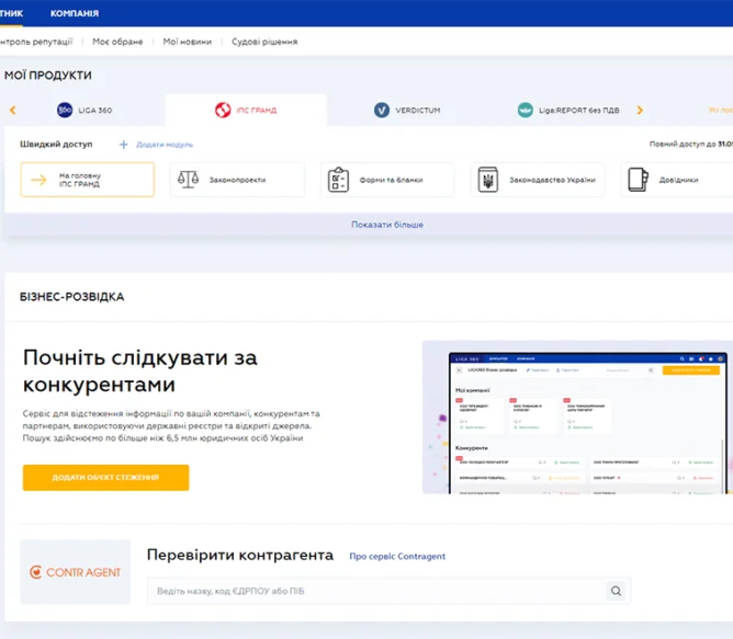 LIGA360: екосистема хмарних продуктів ЛІГА:ЗАКОН + робочий стіл LIGA360
