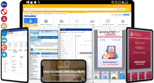 LIGA360: БУХГАЛТЕР Пакет Преміум