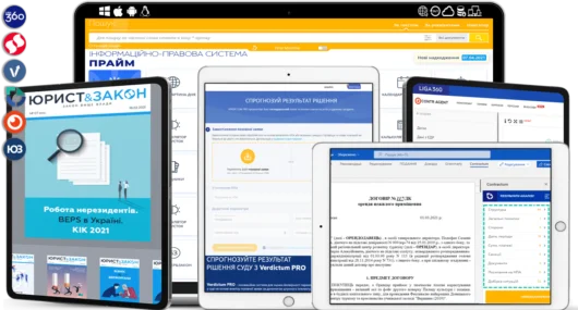 LIGA360: ЮРИСТ Пакет ПРЕМІУМ з договірною роботою