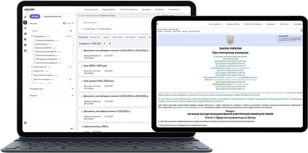LIGA360: Законодавство
