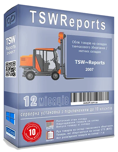 TSW~Reports облік товарів на СТЗ/МЛС
